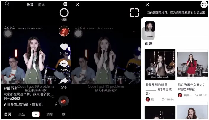 Douyin in video search