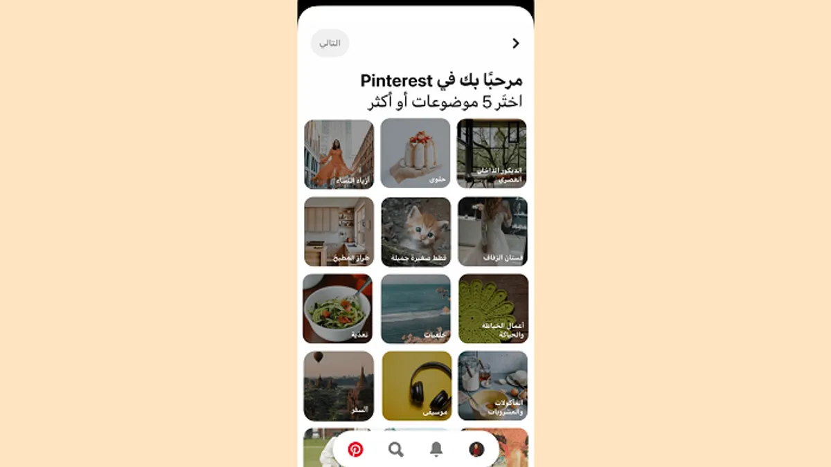 Pinterest in Arabic