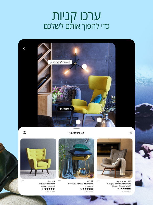 Pinterest in Hebrew
