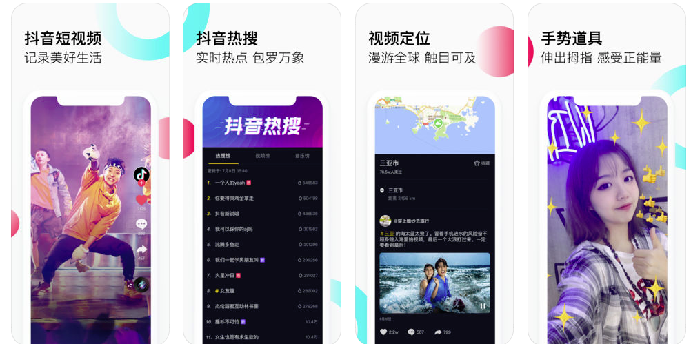 Douyin [screenshots]