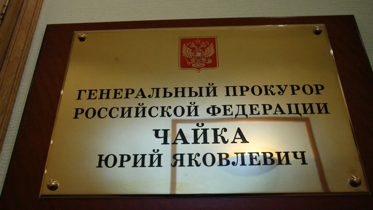 A sign at the Russian Prosecutor General's office.