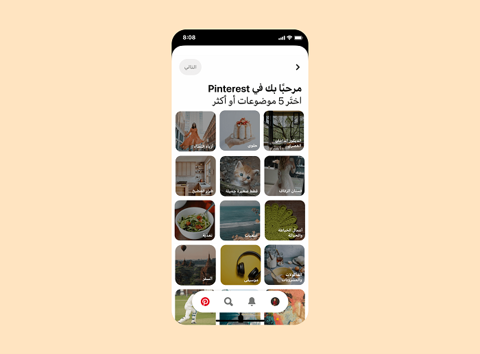 Pinterest Arabic